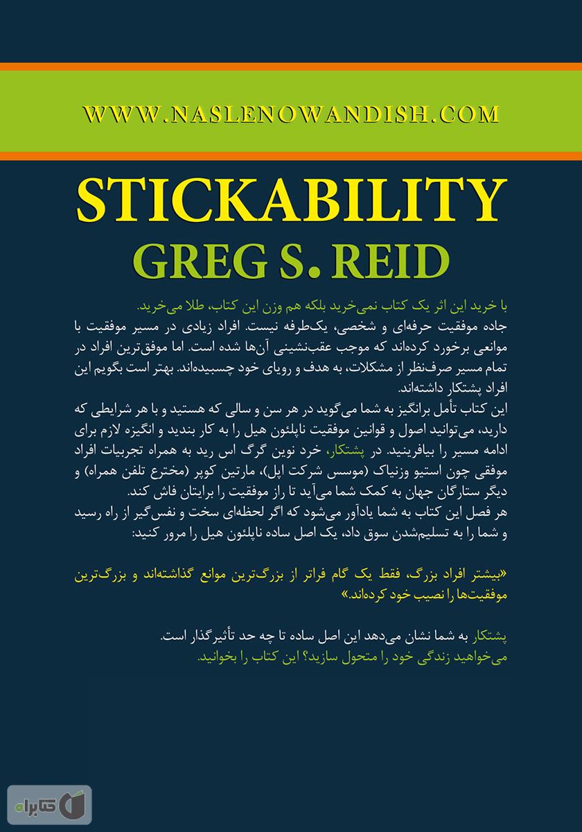 پشت جلد کتاب پشتکار: قدرت مداومت