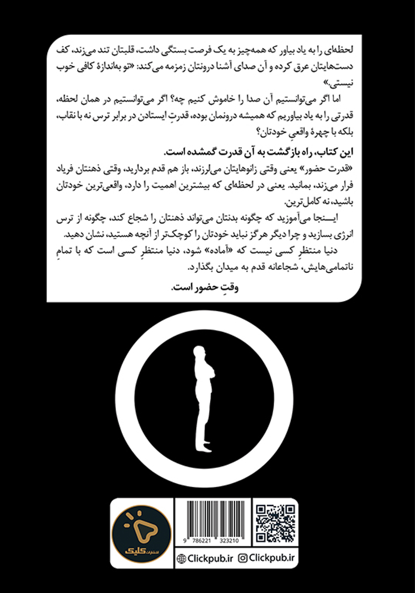 پشت جلد کتاب قدرت حضور