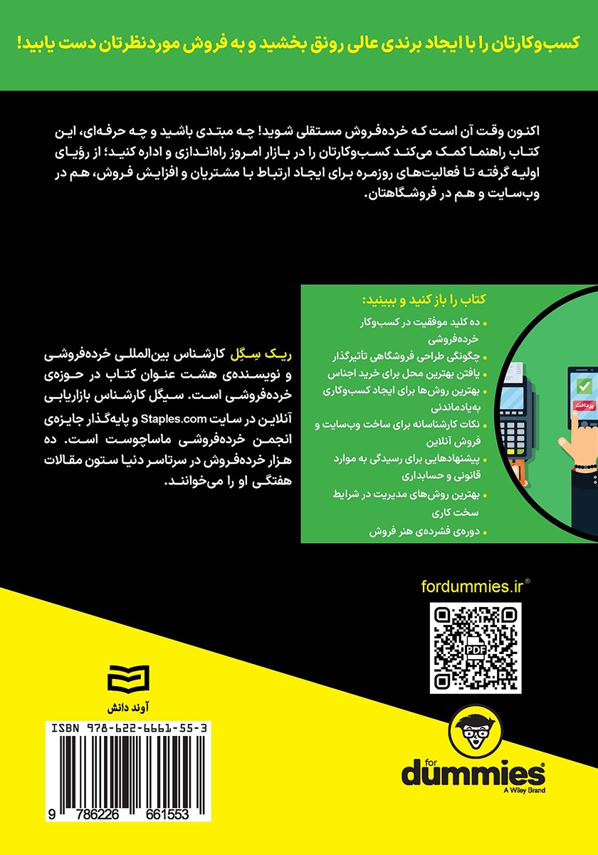 پشت جلد کتاب کسب و کار خرده فروشی