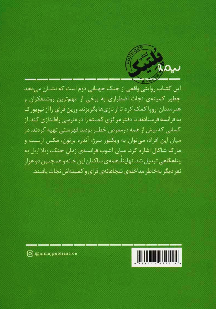 پشت جلد کتاب کتاب ویلا اربل