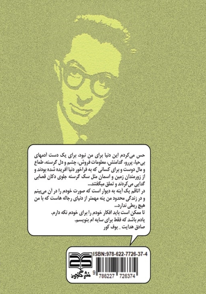 پشت جلد کتاب به چه سوگند