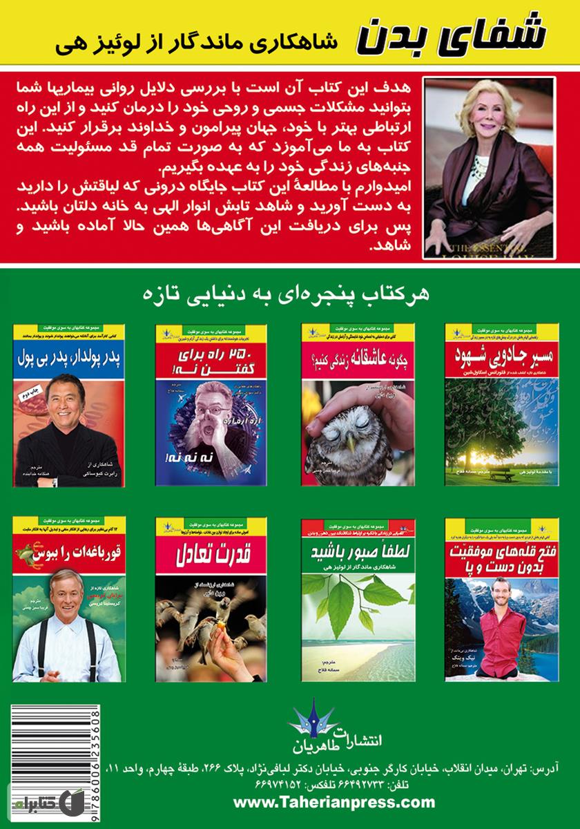 پشت جلد کتاب شفای بدن