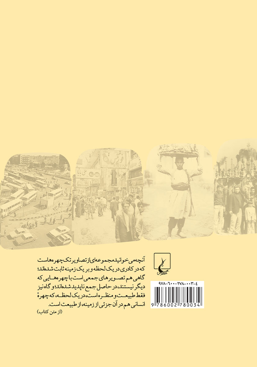 پشت جلد کتاب عکسهای فوری