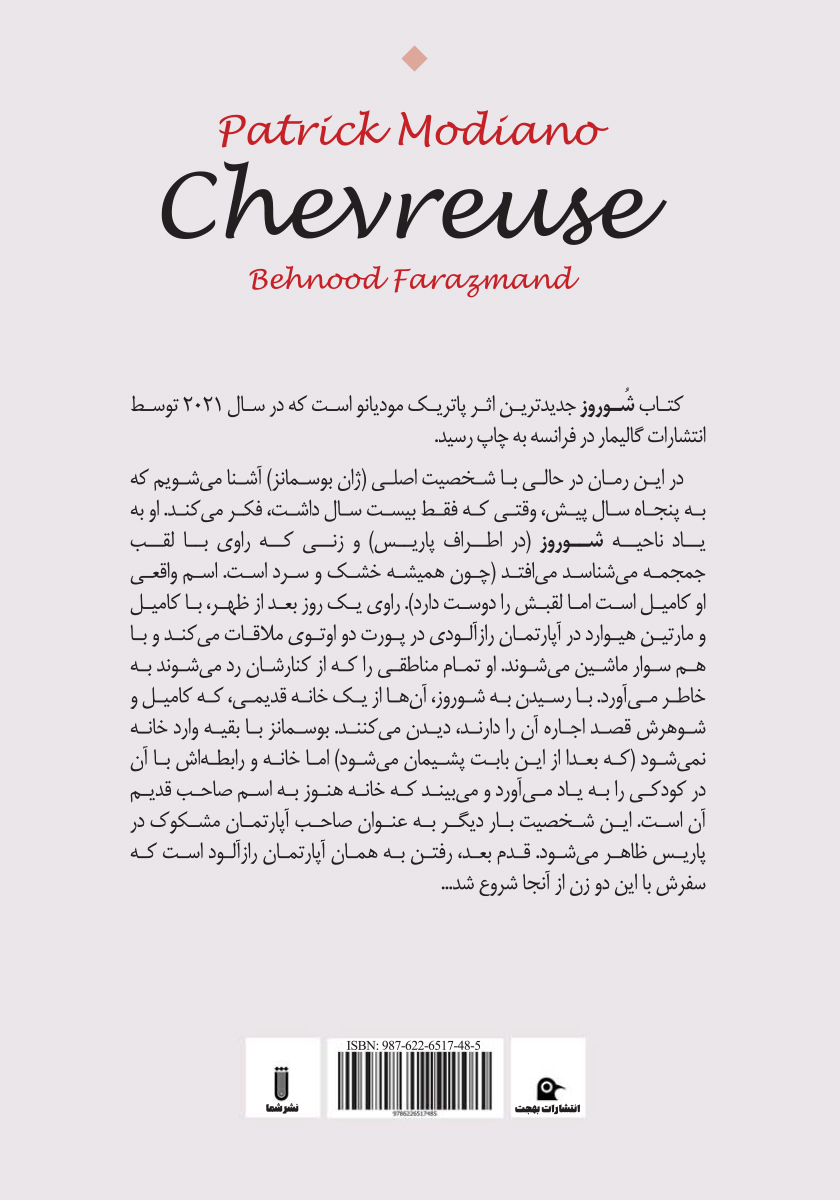 پشت جلد کتاب کتاب شوروز