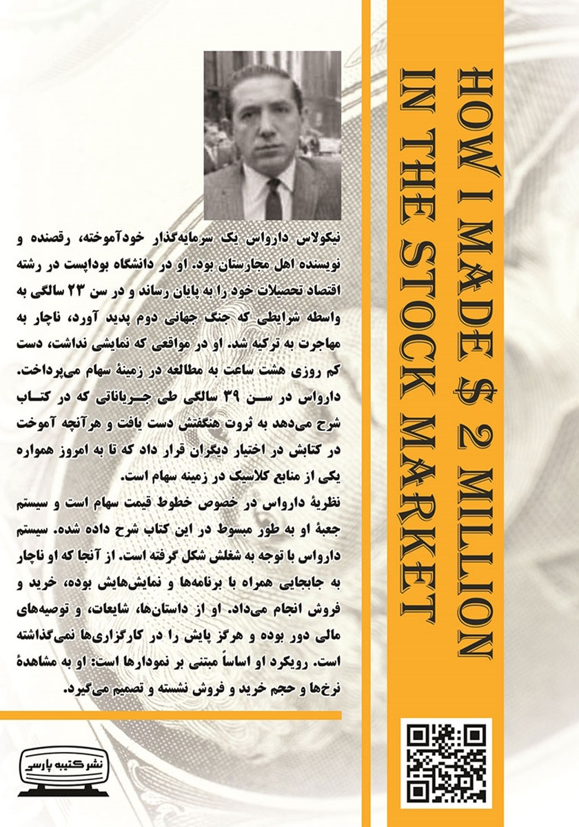 پشت جلد کتاب چگونه دو میلیون دلار در بازار بورس به دست آوردم
