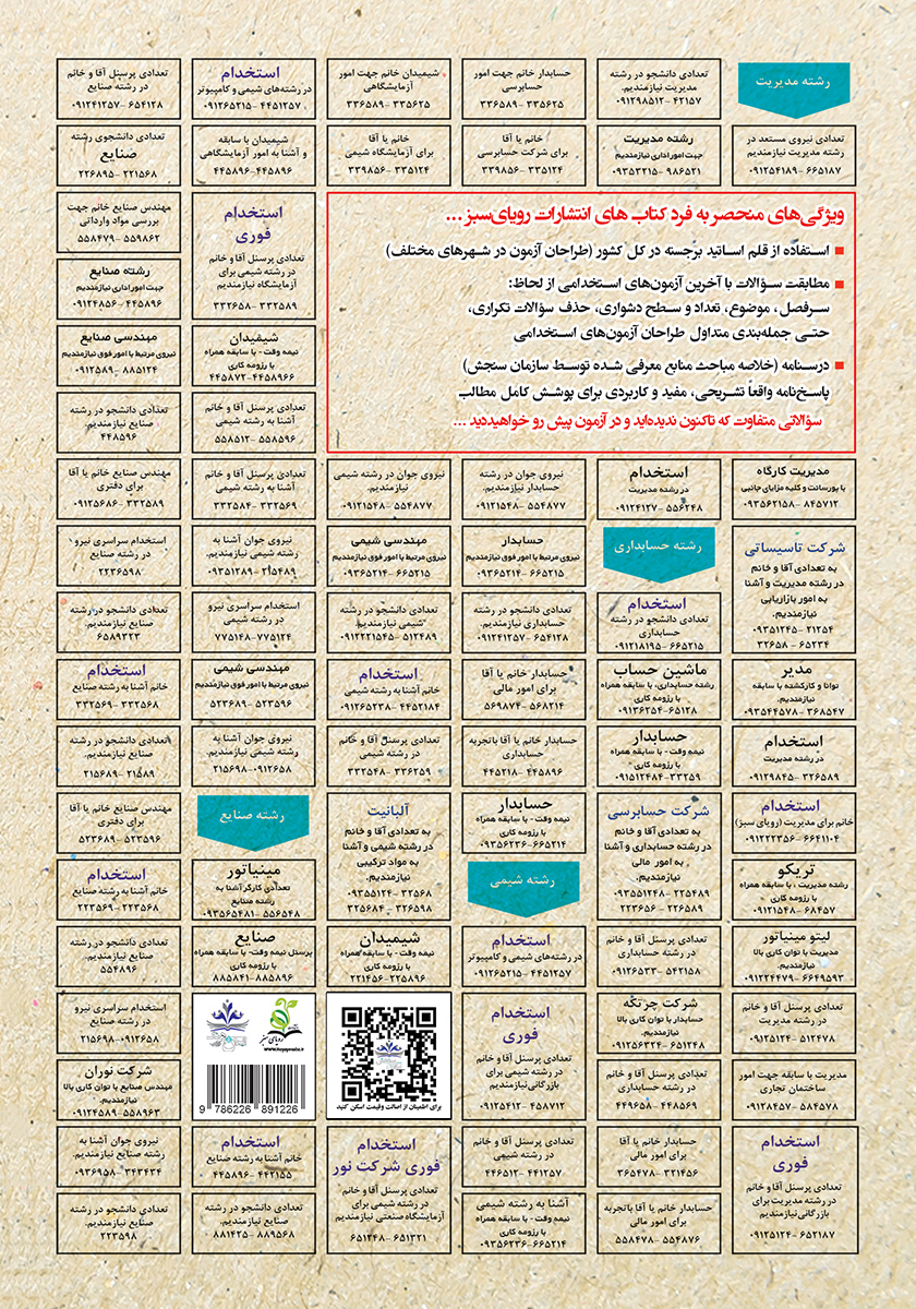 پشت جلد کتاب استخدامی مبانی طراحی معماری