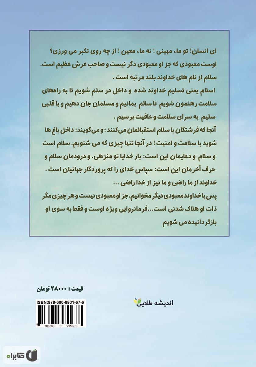 پشت جلد کتاب کتاب شجره ممنوعه