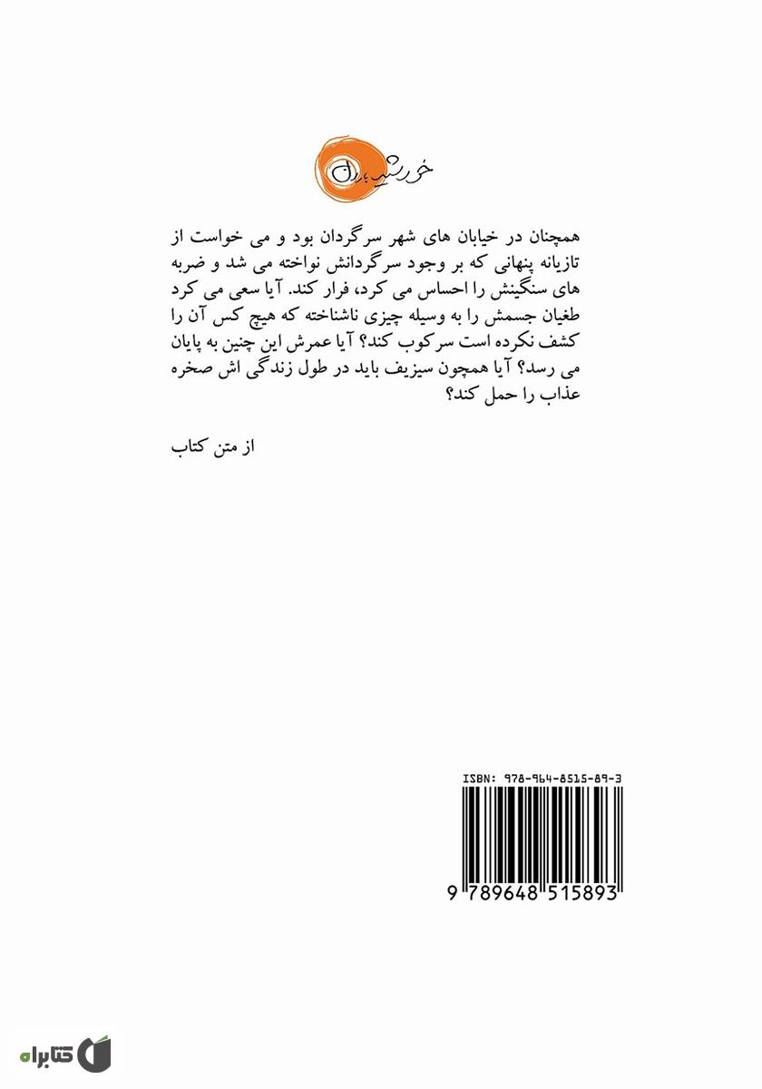 پشت جلد کتاب باران عشق