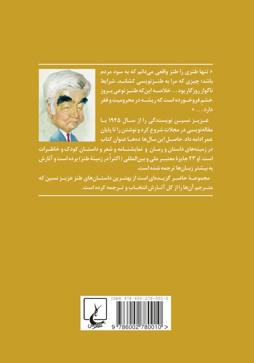 پشت جلد کتاب مگه تو مملکت شما خر نیس؟