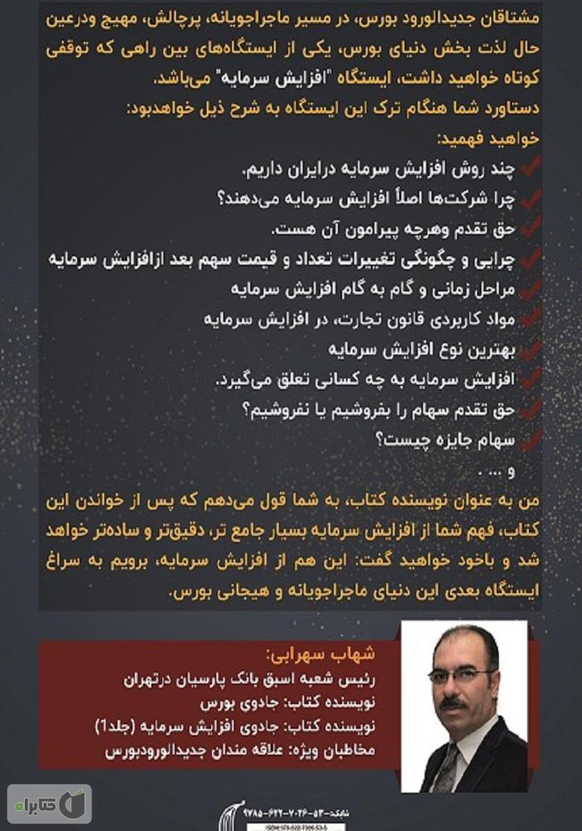 پشت جلد کتاب جادوی افزایش سرمایه - جلد 1