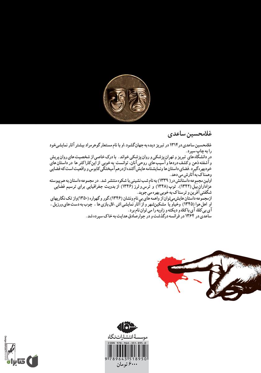 پشت جلد کتاب دیکته و زاویه