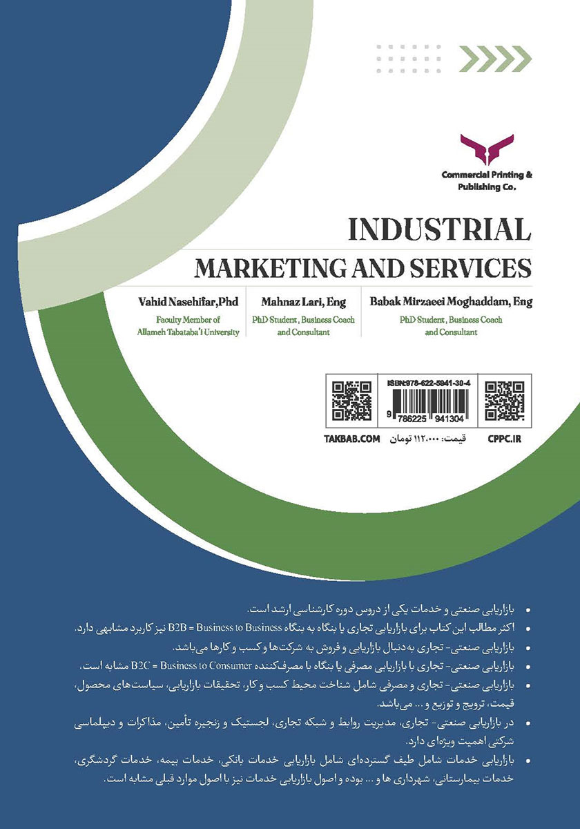 پشت جلد کتاب بازاریابی صنعتی و خدمات