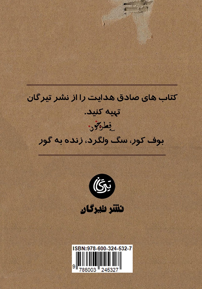پشت جلد کتاب کتاب سه قطره خون