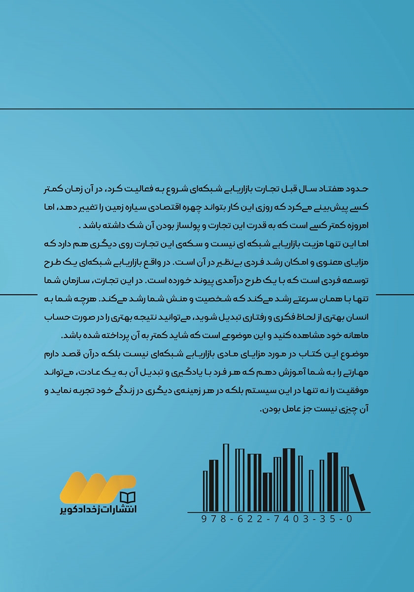 پشت جلد کتاب عامل باشید