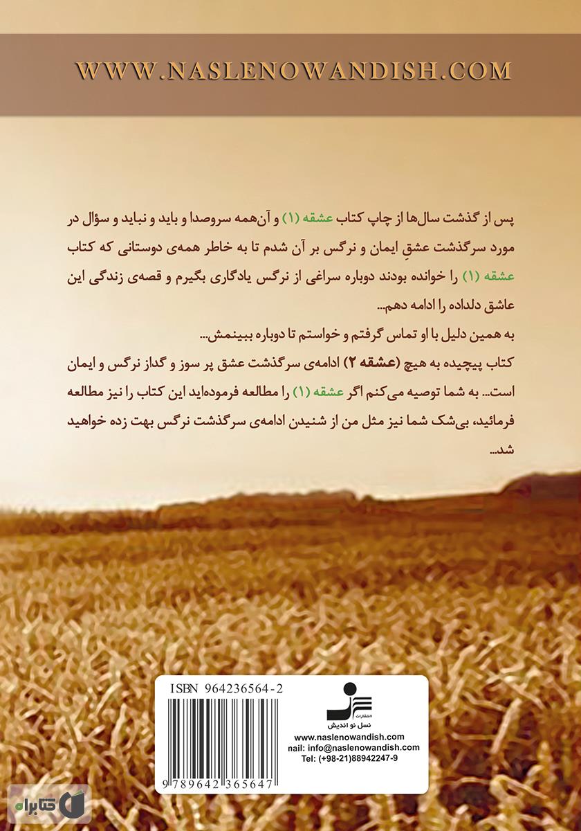 پشت جلد کتاب پیچیده به هیچ
