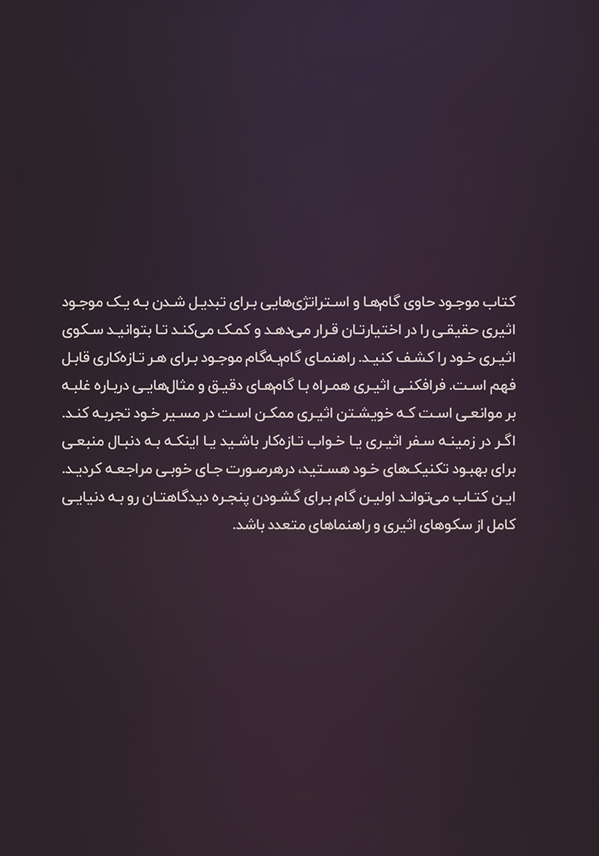 پشت جلد کتاب پرواز روح برای مبتدیان