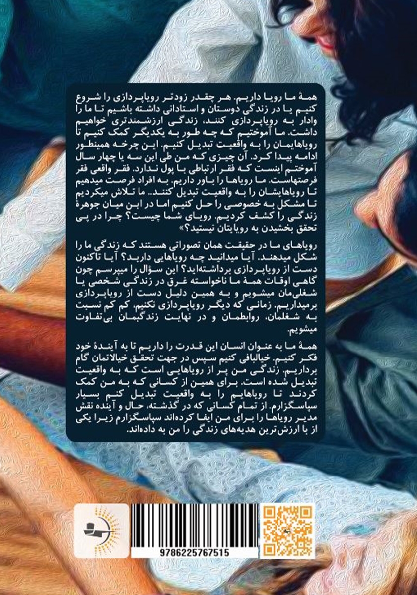 پشت جلد کتاب مدیر رویاها