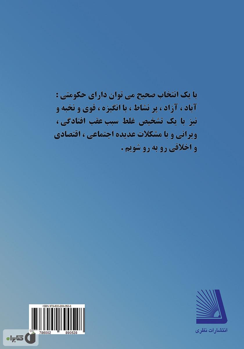 پشت جلد کتاب کتاب کدام رئیس جمهور