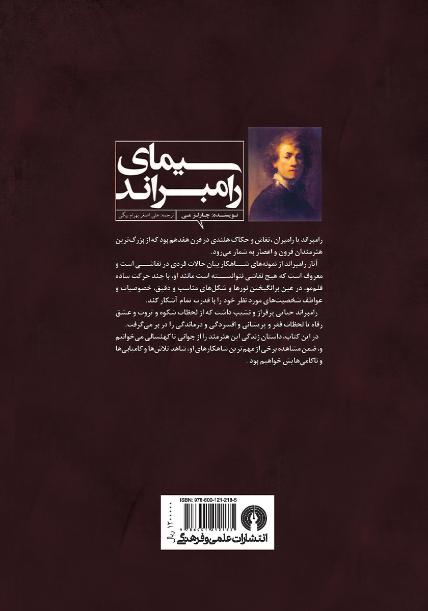 پشت جلد کتاب سیمای رامبراند