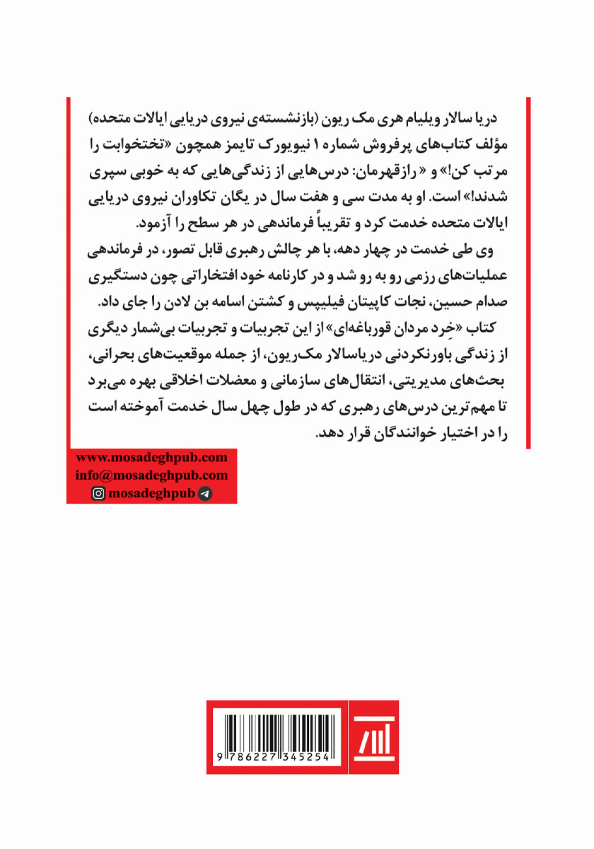 پشت جلد کتاب خرد مردان قورباغهای