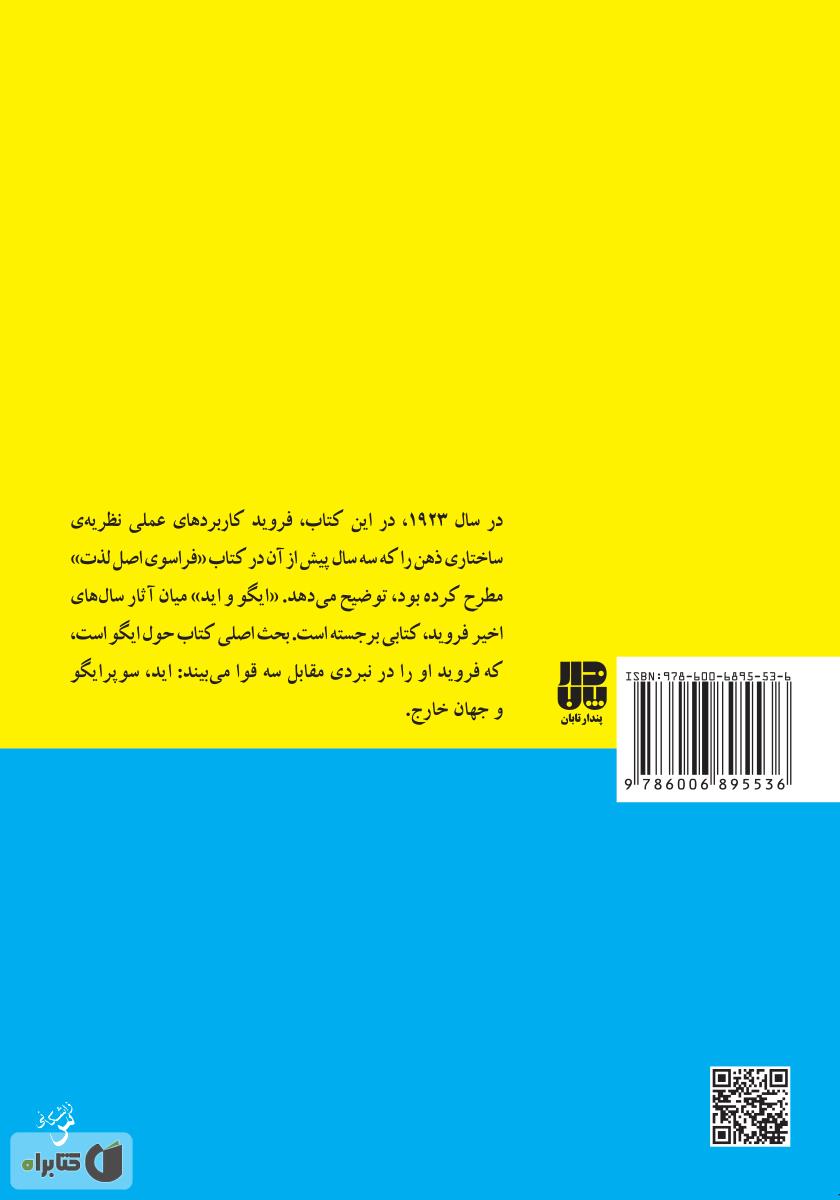 پشت جلد کتاب ایگو و اید: من و نهاد