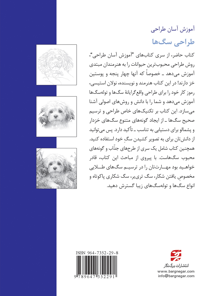 پشت جلد کتاب طراحی سگ‌ها