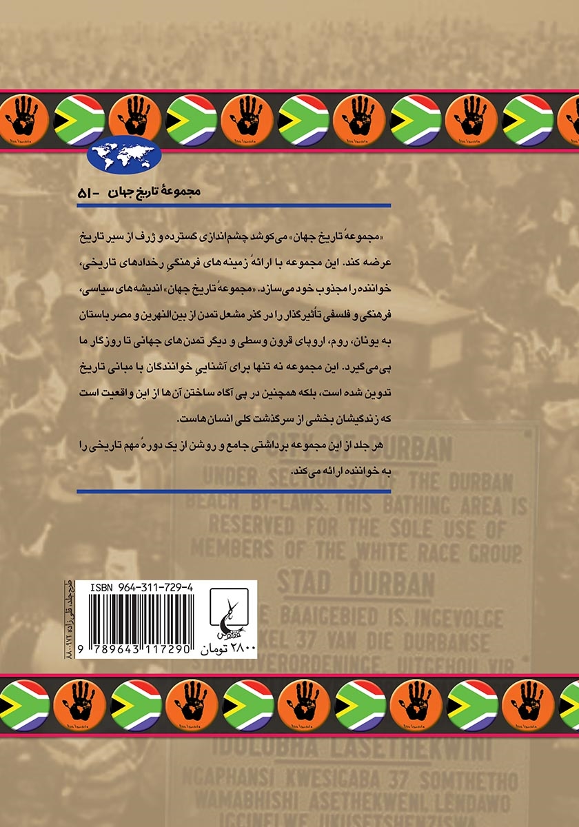پشت جلد کتاب کتاب تبعیض نژادی در آفریقای جنوبی
