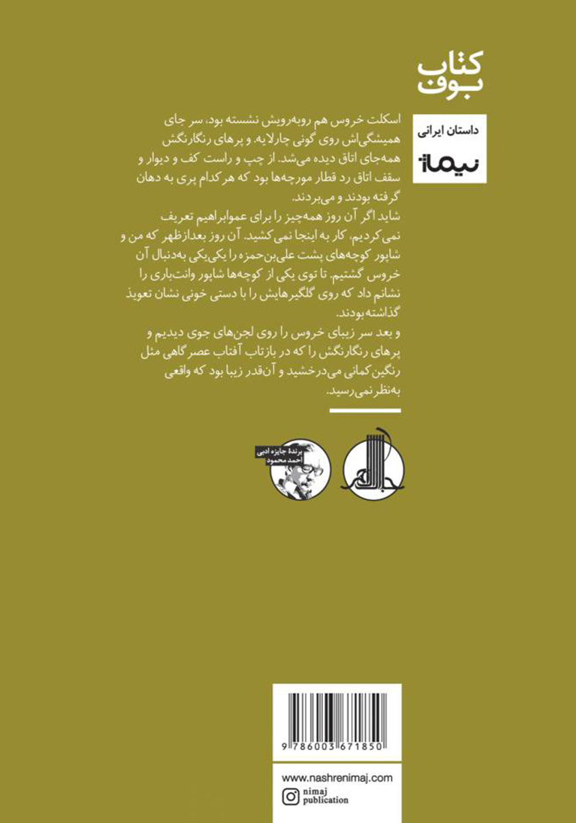 پشت جلد کتاب زخم شیر