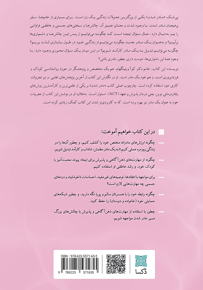 پشت جلد کتاب مادر شدن