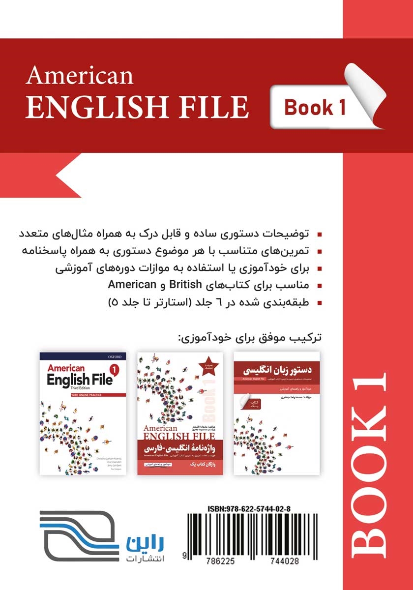 پشت جلد کتاب دستور زبان انگلیسی American English File (Book 1) - توضیحات دستوری کتاب یک