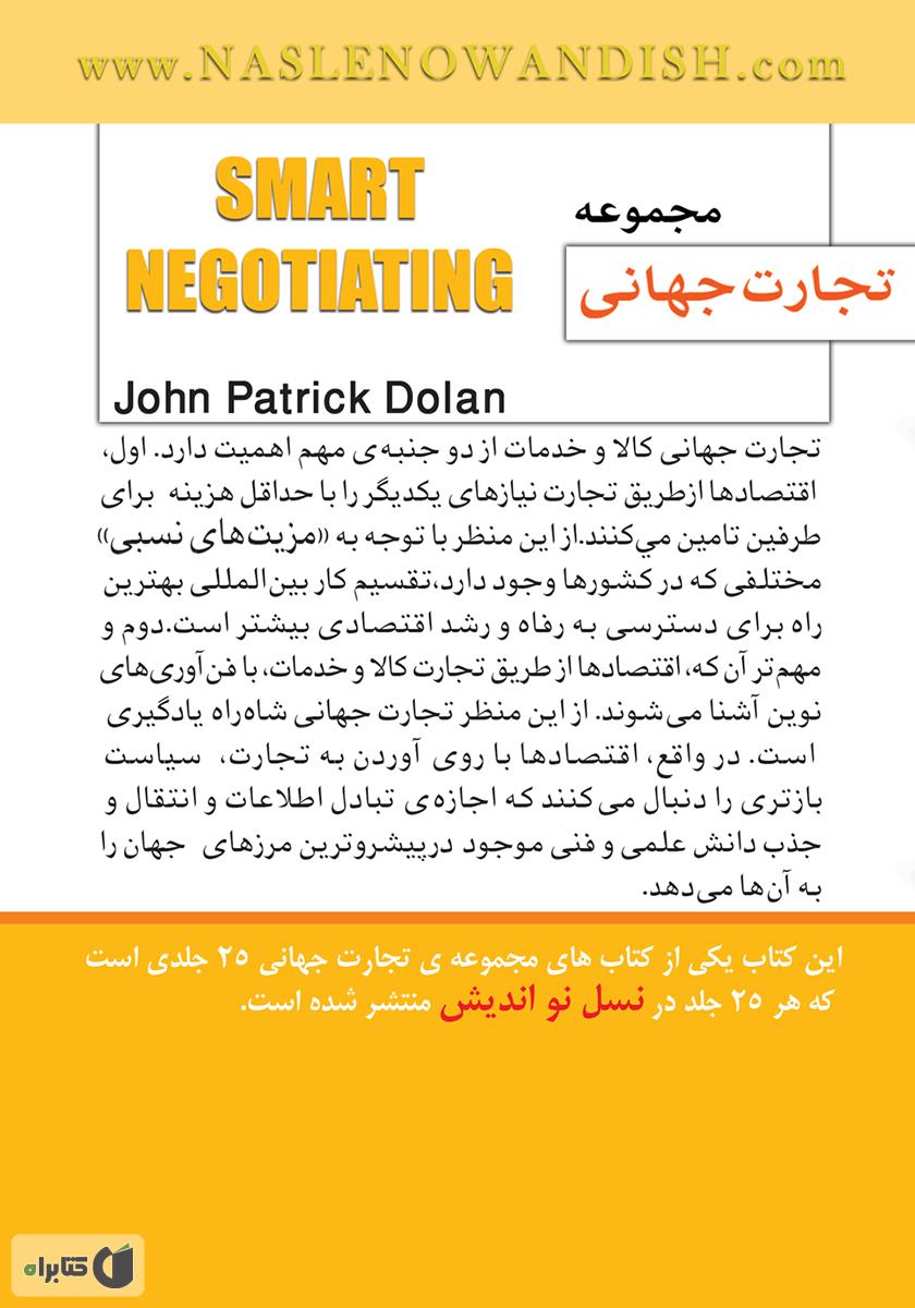 پشت جلد کتاب مذاکرهی هوشمندانه