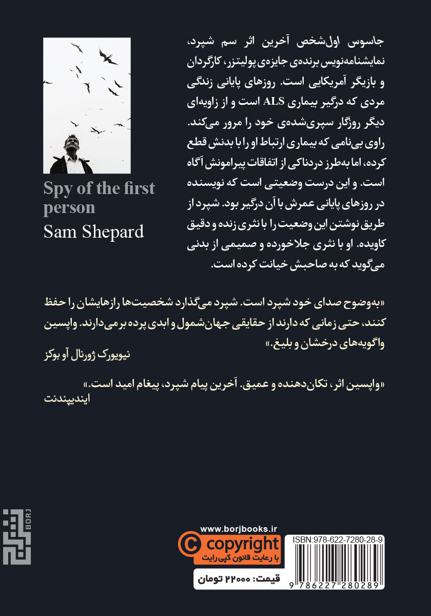 پشت جلد کتاب کتاب جاسوس اول شخص
