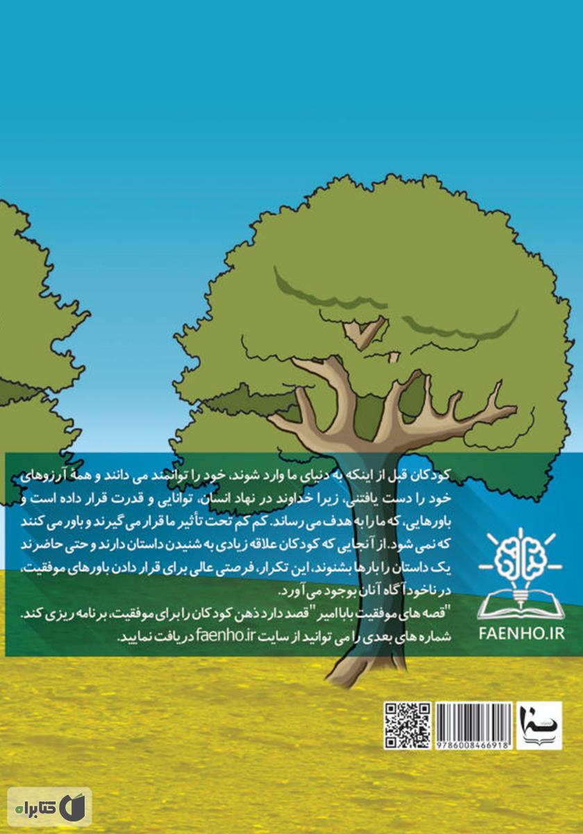 پشت جلد کتاب تو میتونی