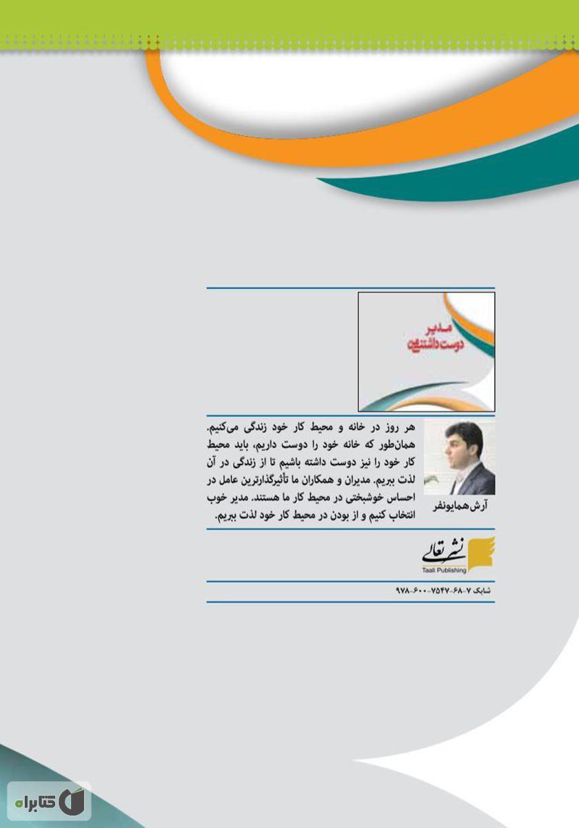 پشت جلد کتاب مدیر دوست داشتنی من