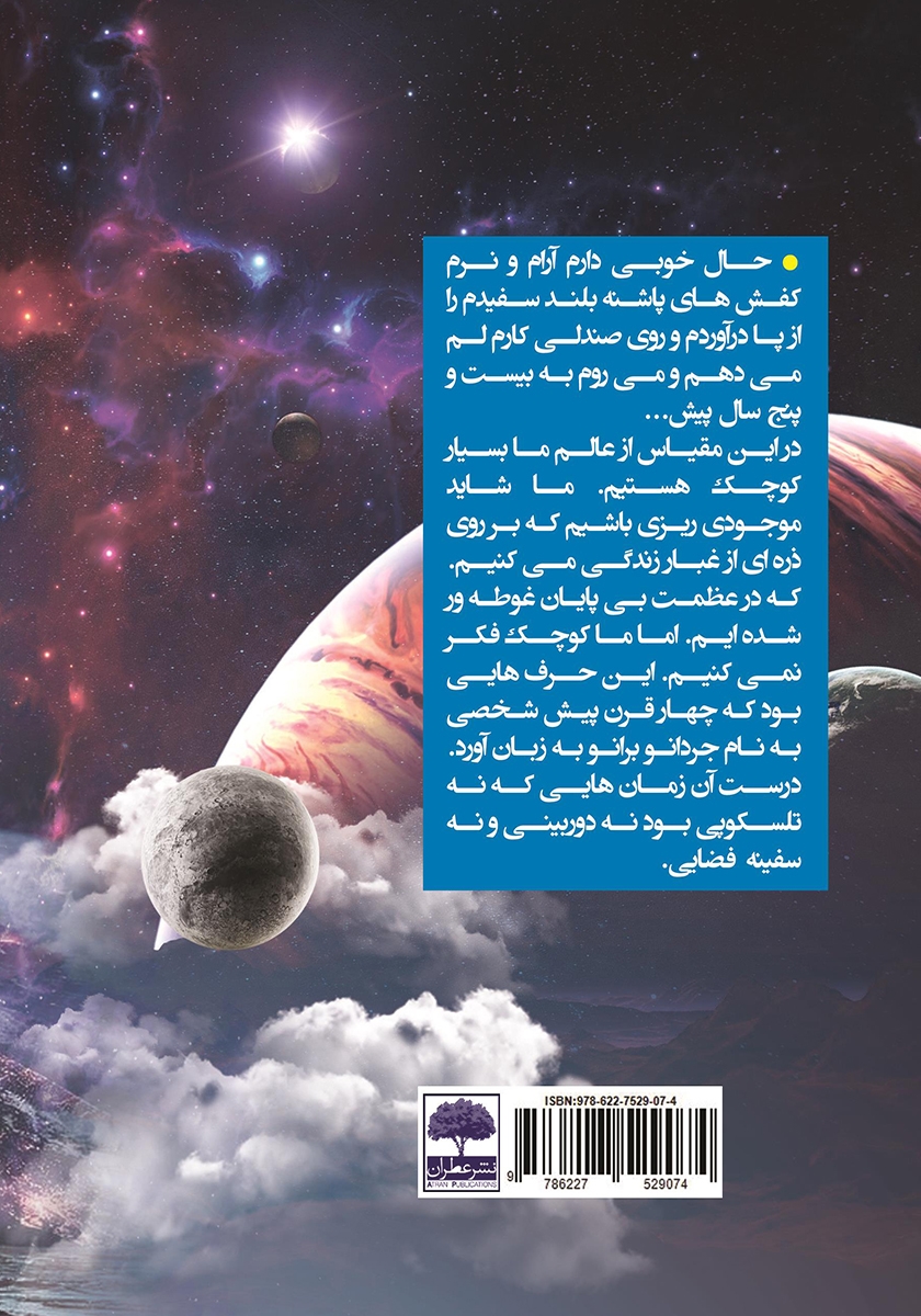 پشت جلد کتاب چرخش