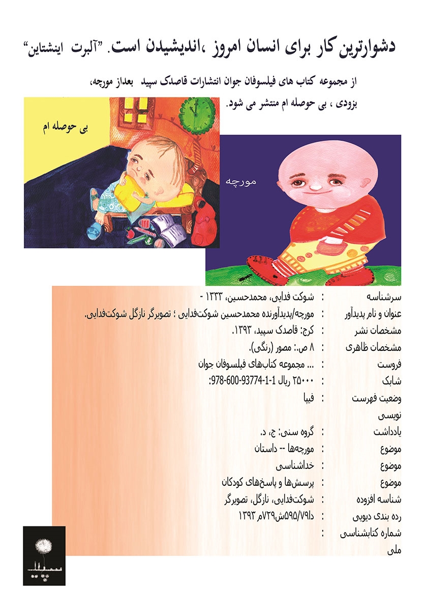 پشت جلد کتاب مورچه