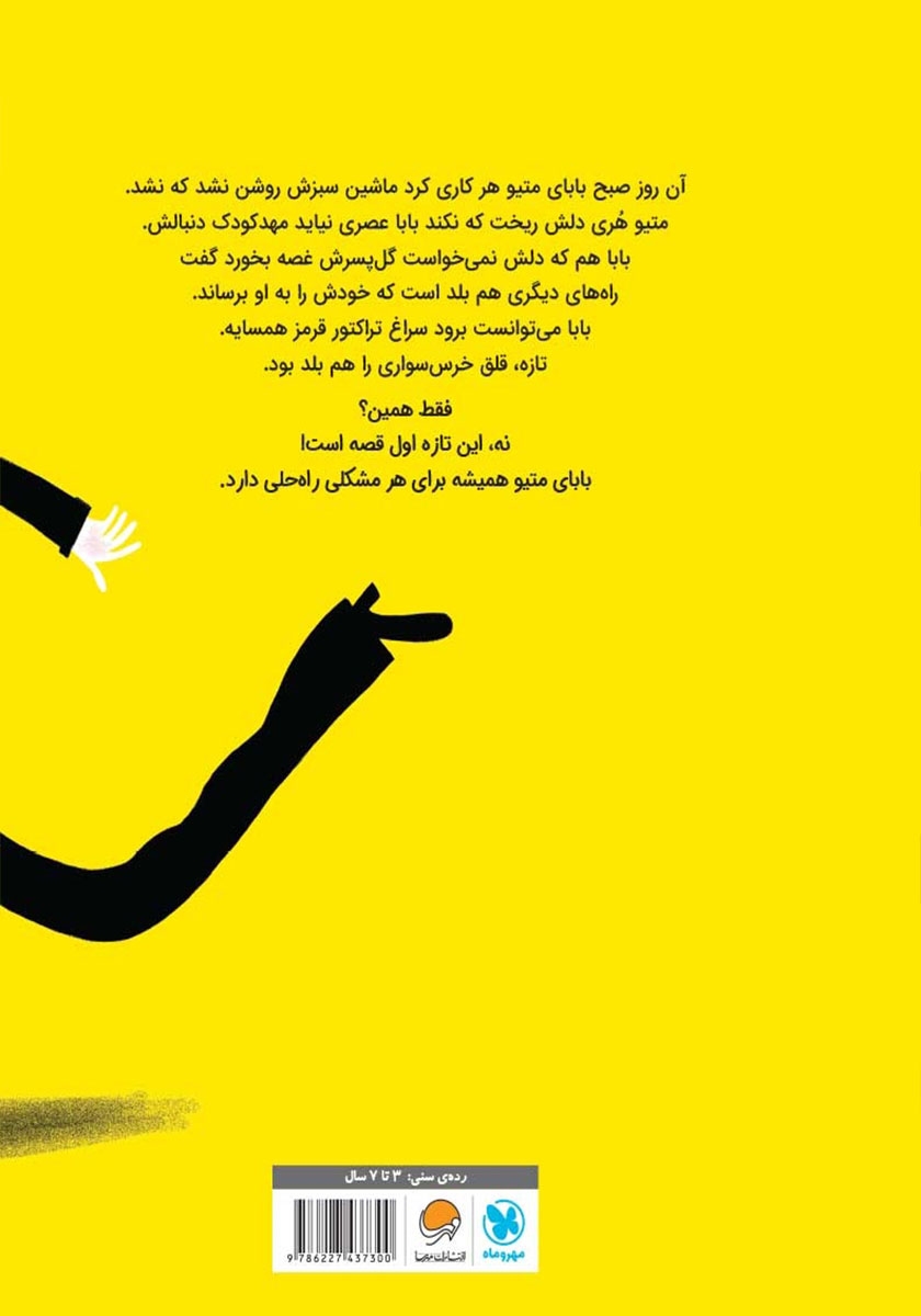 پشت جلد کتاب بابا لنگ دراز