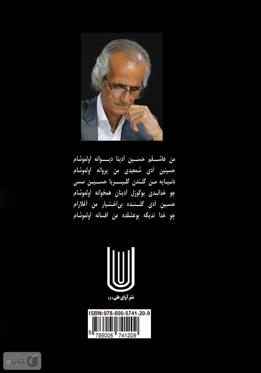 پشت جلد کتاب غوغای کربلا
