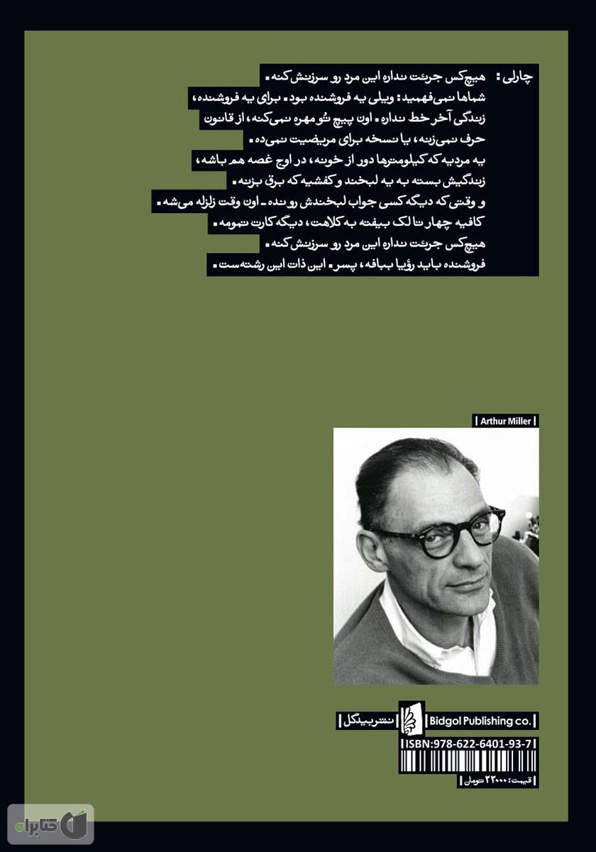 پشت جلد کتاب مرگ فروشنده