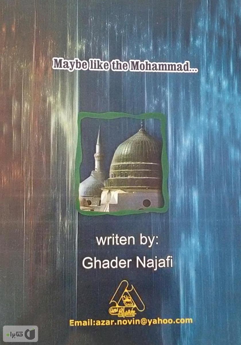 پشت جلد کتاب شاید مثل محمد...