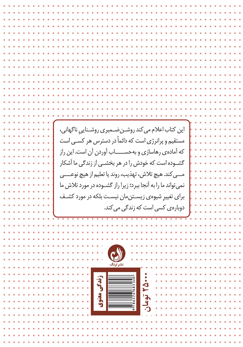 پشت جلد کتاب راز گشوده