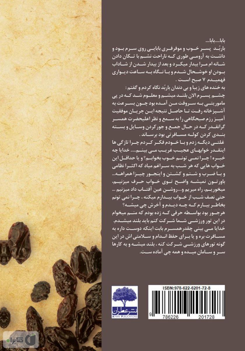 پشت جلد کتاب کتاب مثل کشمش