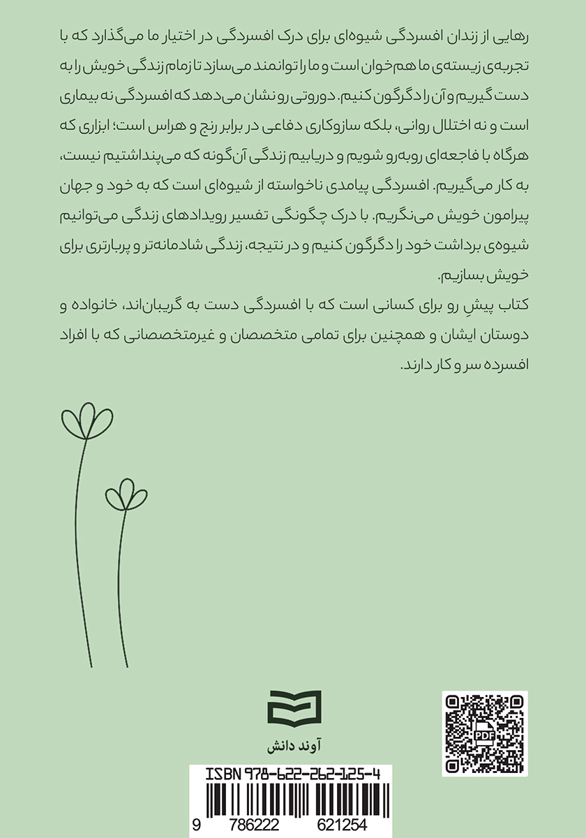 پشت جلد کتاب رهایی از زندان افسردگی