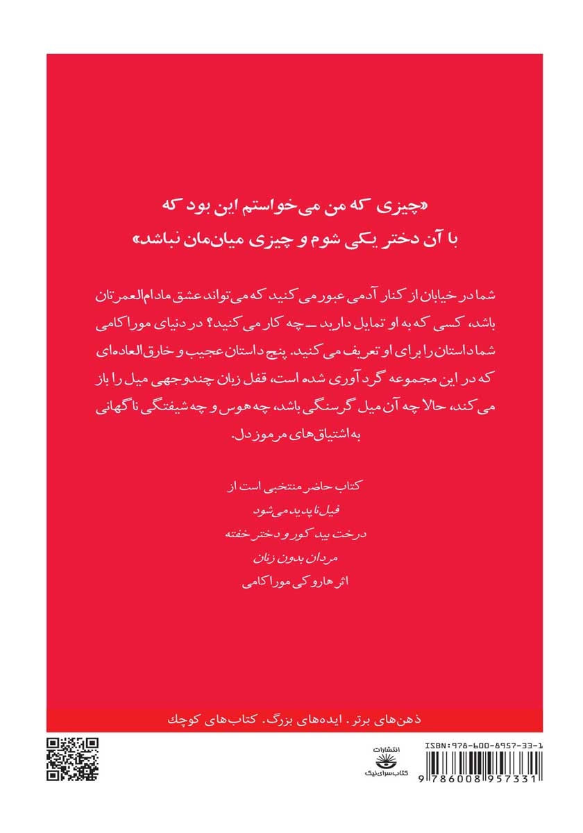 پشت جلد کتاب میل