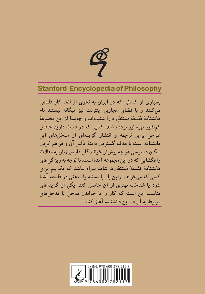 پشت جلد کتاب کتاب متافیزیک