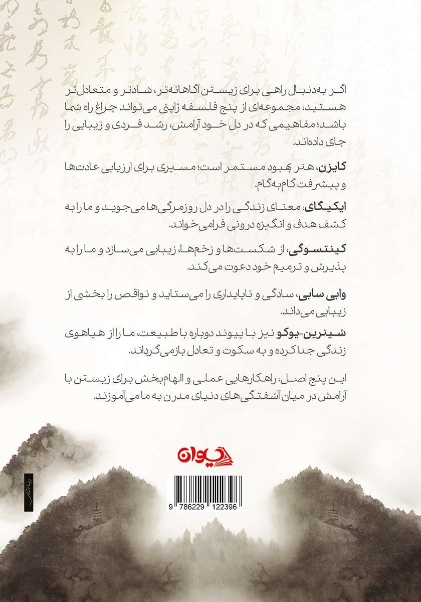 پشت جلد کتاب فلسفه ژاپنی