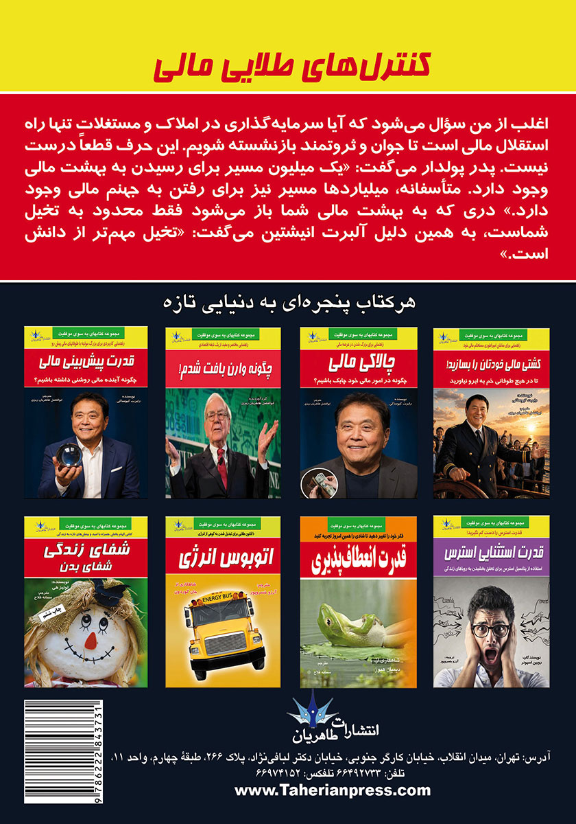 پشت جلد کتاب کنترلهای طلایی مالی