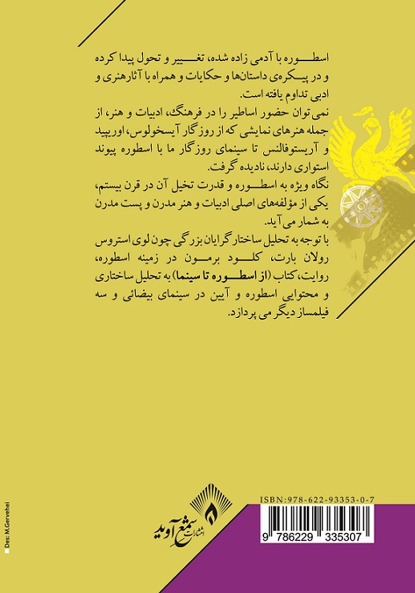 پشت جلد کتاب از اسطوره تا سینما