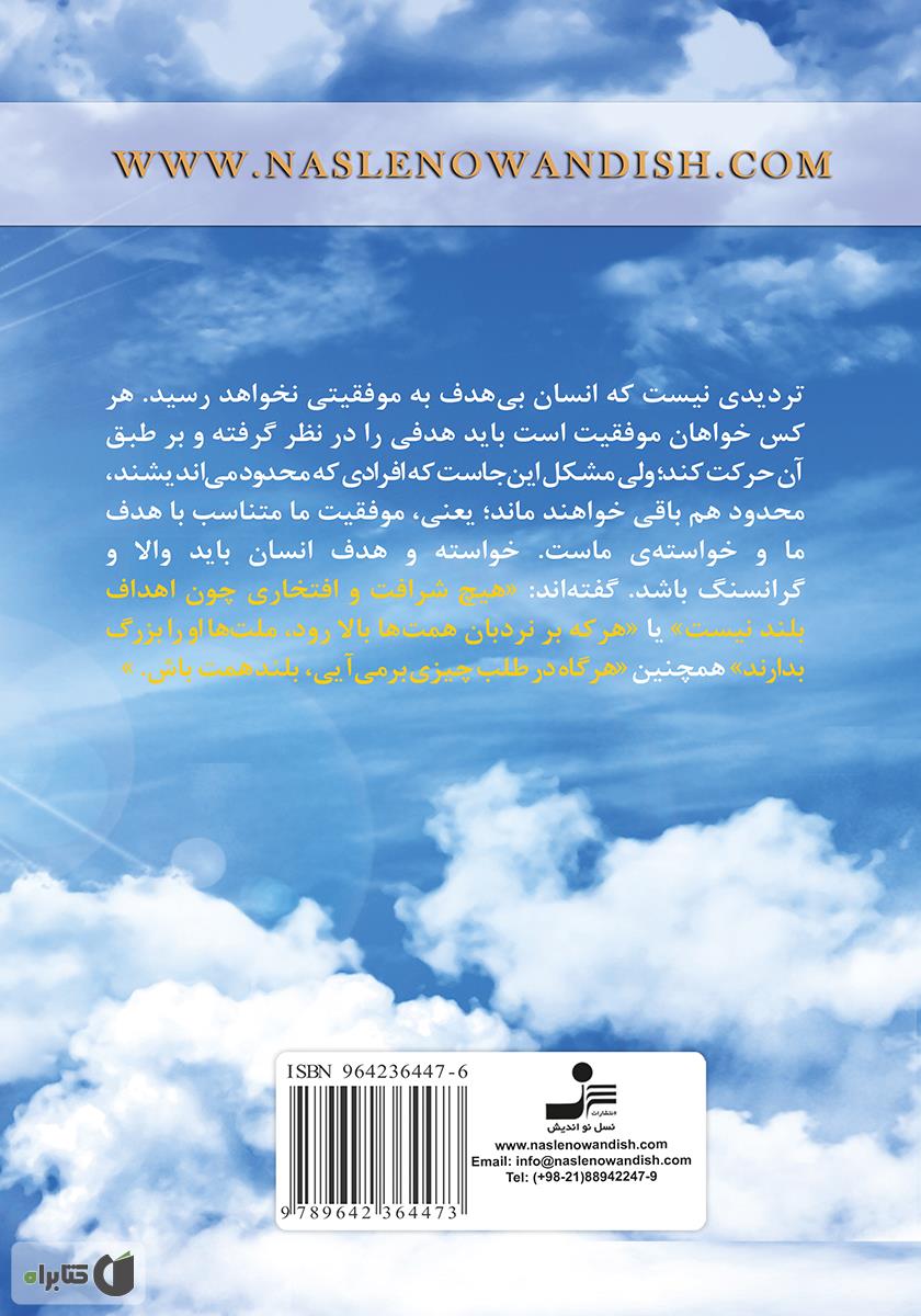 پشت جلد کتاب رازهای معنوی موفقیت