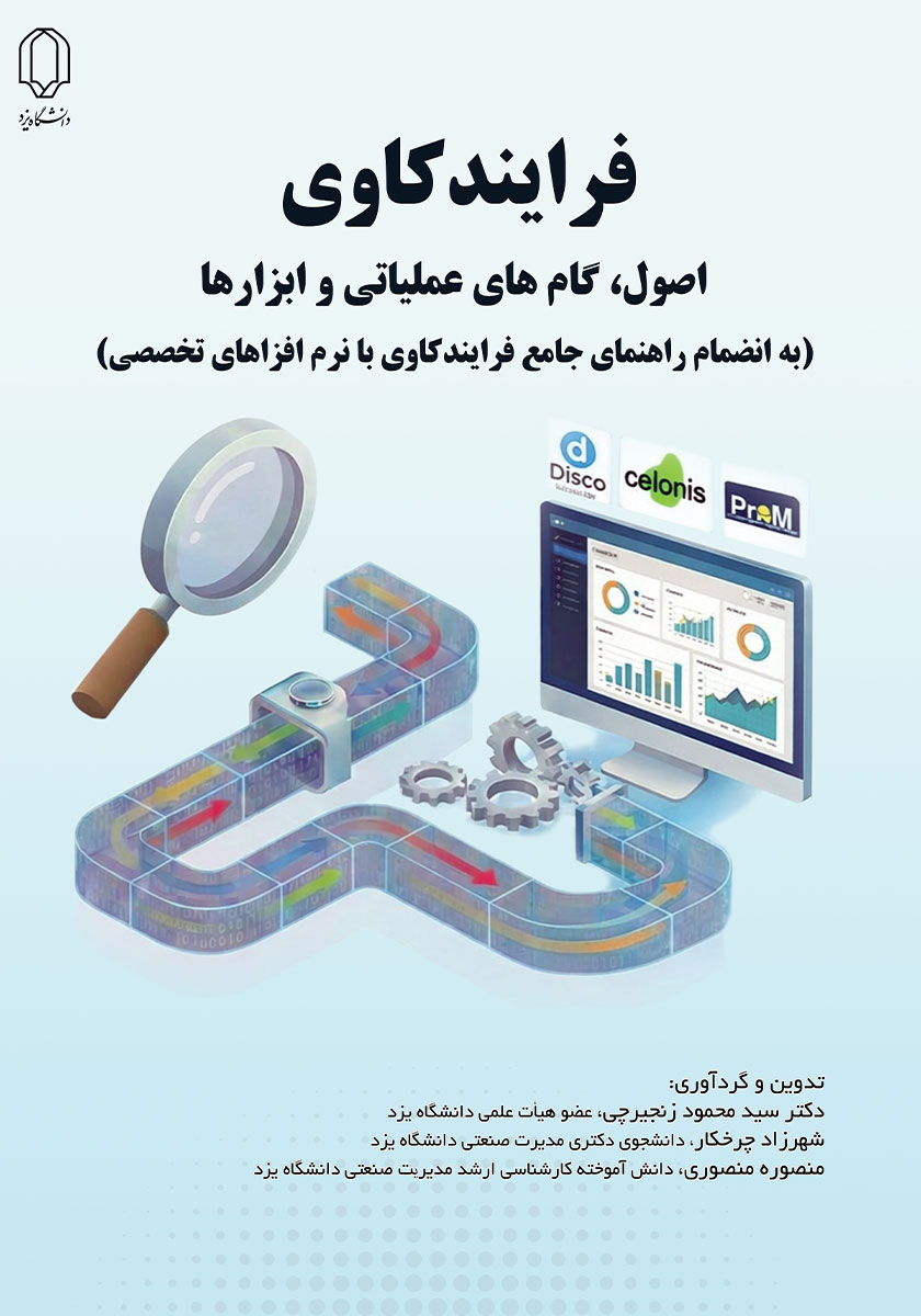 کتاب فرایندکاوی؛ اصول، گامهای عملیاتی و ابزارها